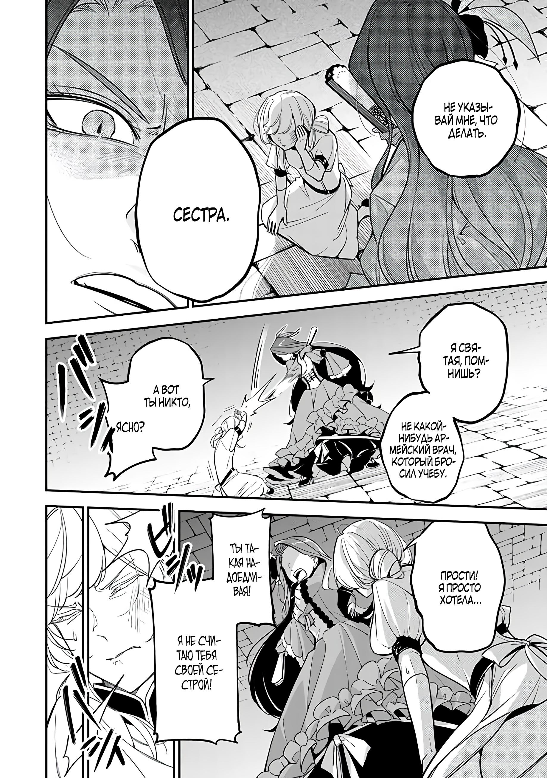Манга Святая с поля боя. Я спасла жизнь герцогу-рыцарю и он сделал меня счастливой - Глава 1 Страница 7