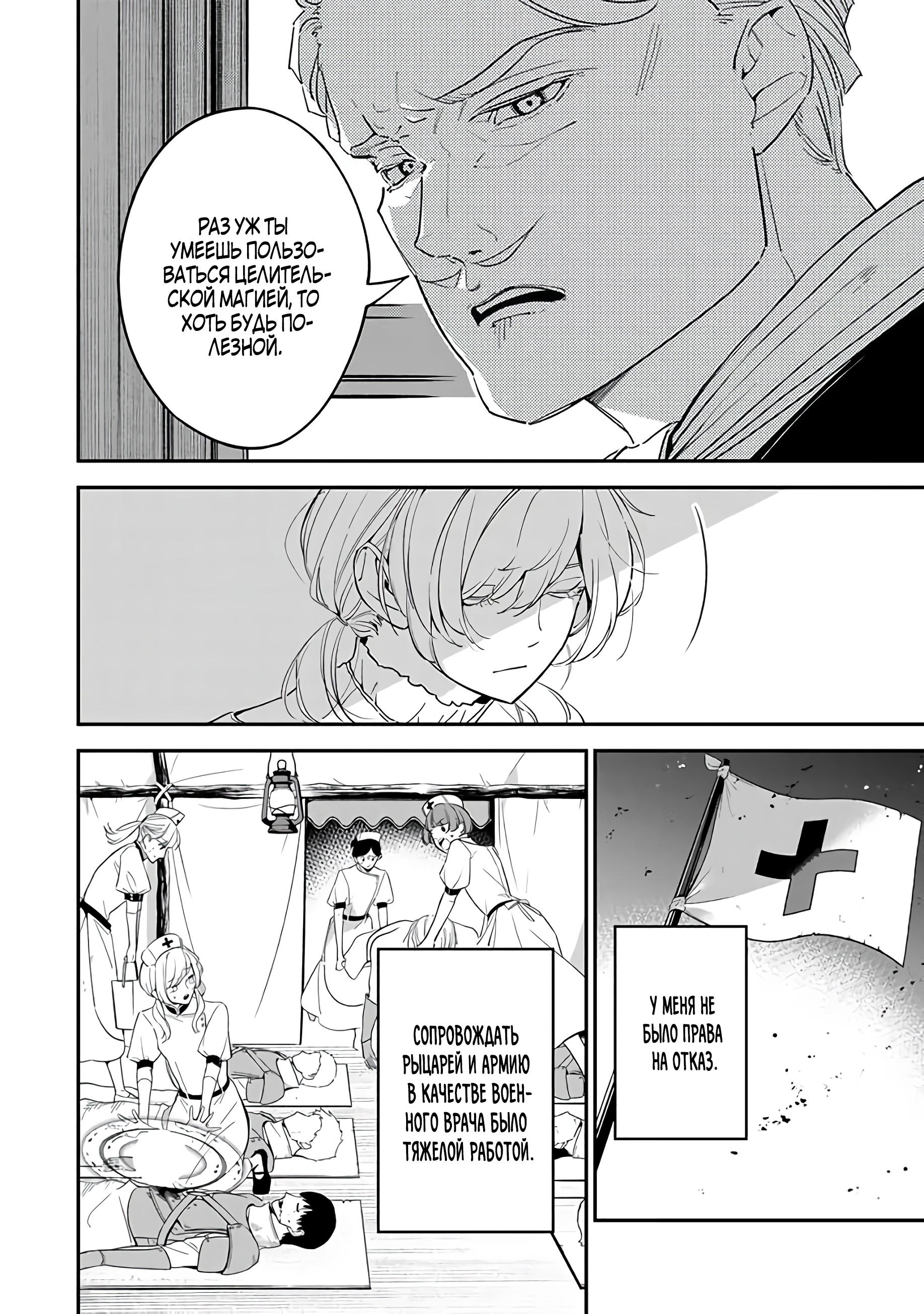 Манга Святая с поля боя. Я спасла жизнь герцогу-рыцарю и он сделал меня счастливой - Глава 1 Страница 15