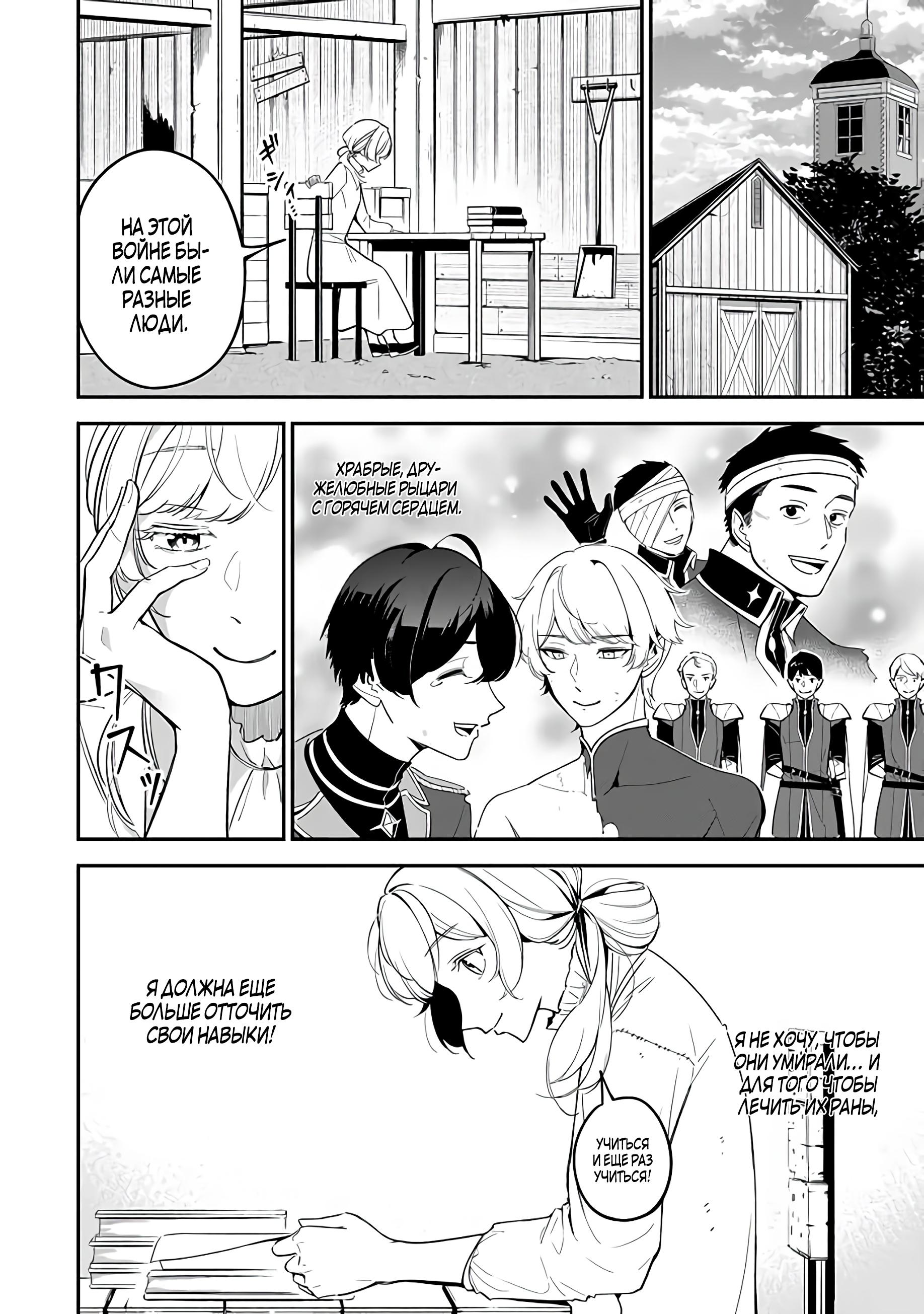 Манга Святая с поля боя. Я спасла жизнь герцогу-рыцарю и он сделал меня счастливой - Глава 1 Страница 47