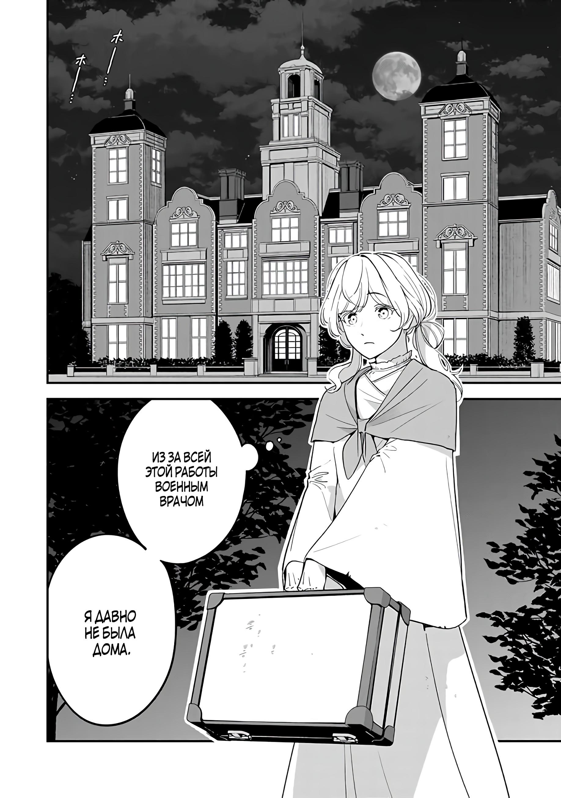 Манга Святая с поля боя. Я спасла жизнь герцогу-рыцарю и он сделал меня счастливой - Глава 1 Страница 45