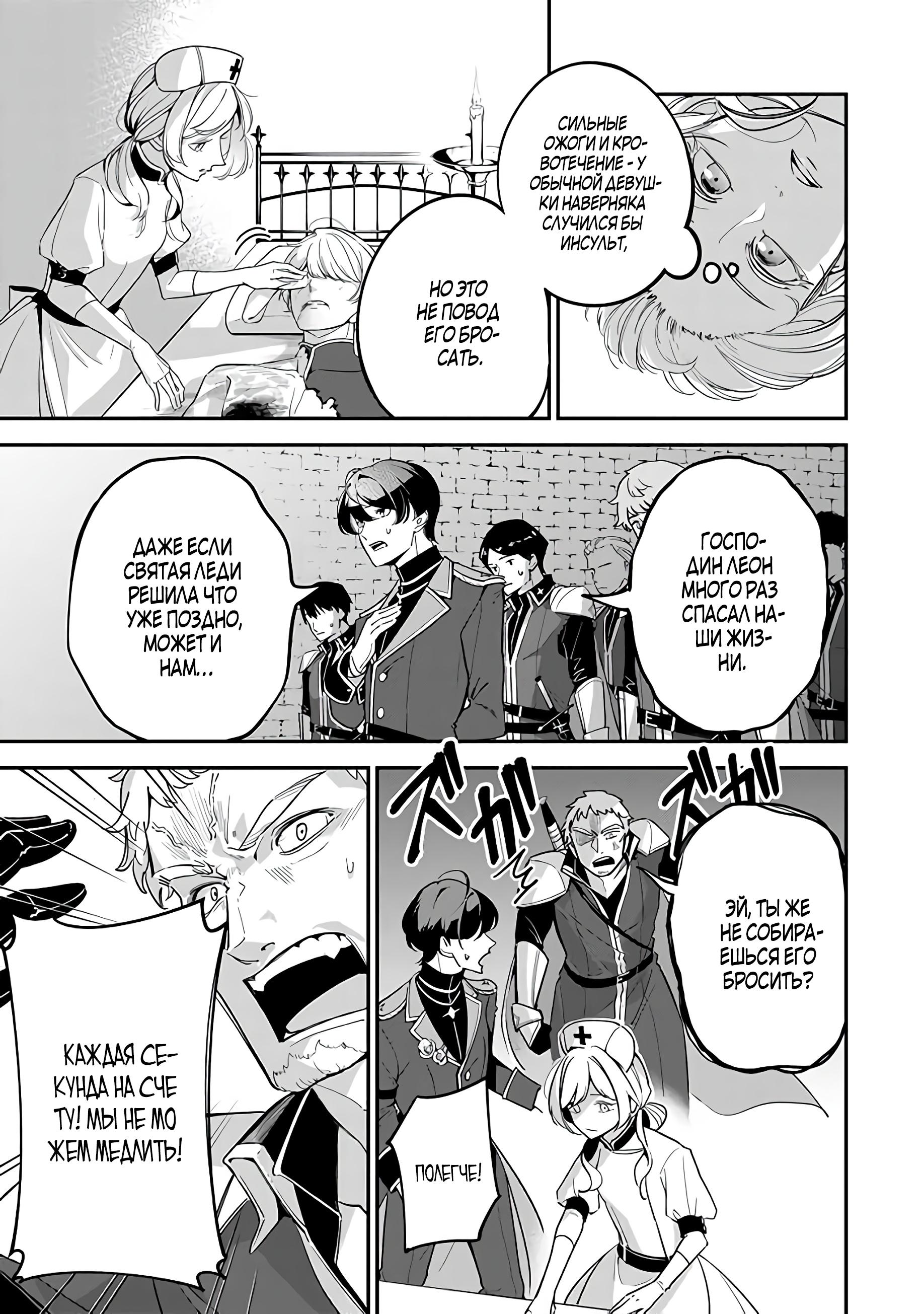Манга Святая с поля боя. Я спасла жизнь герцогу-рыцарю и он сделал меня счастливой - Глава 1 Страница 30