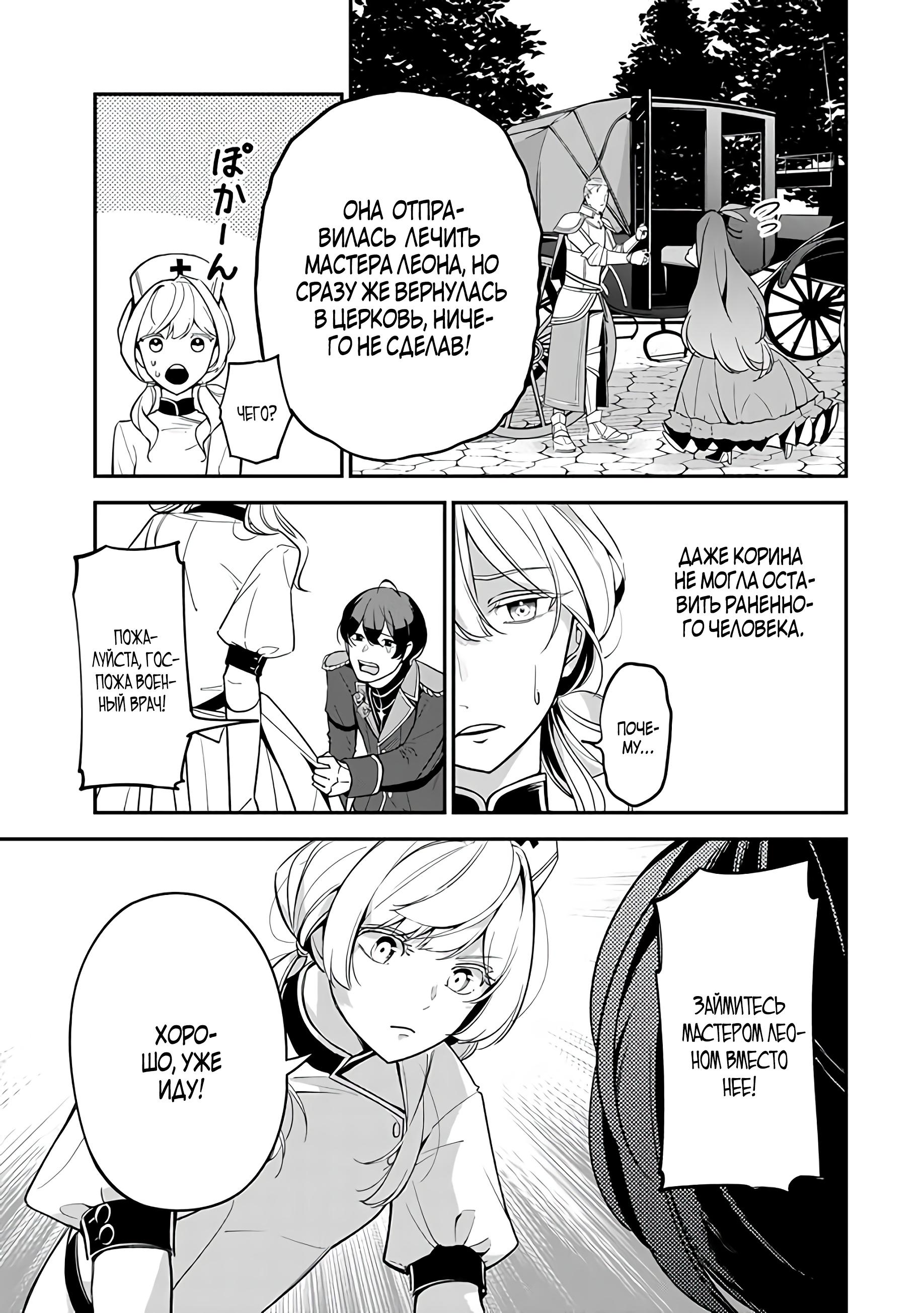 Манга Святая с поля боя. Я спасла жизнь герцогу-рыцарю и он сделал меня счастливой - Глава 1 Страница 26