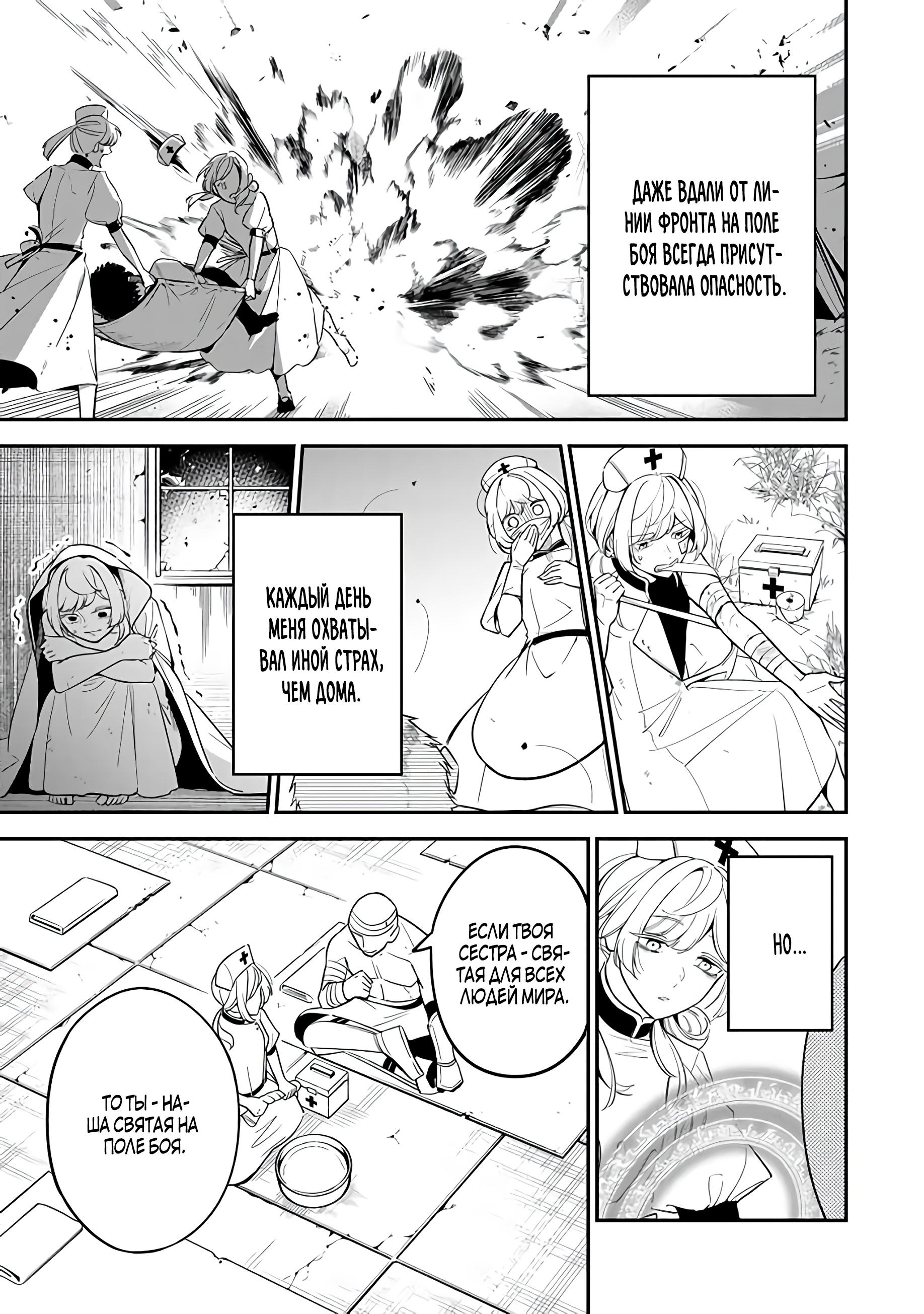 Манга Святая с поля боя. Я спасла жизнь герцогу-рыцарю и он сделал меня счастливой - Глава 1 Страница 16
