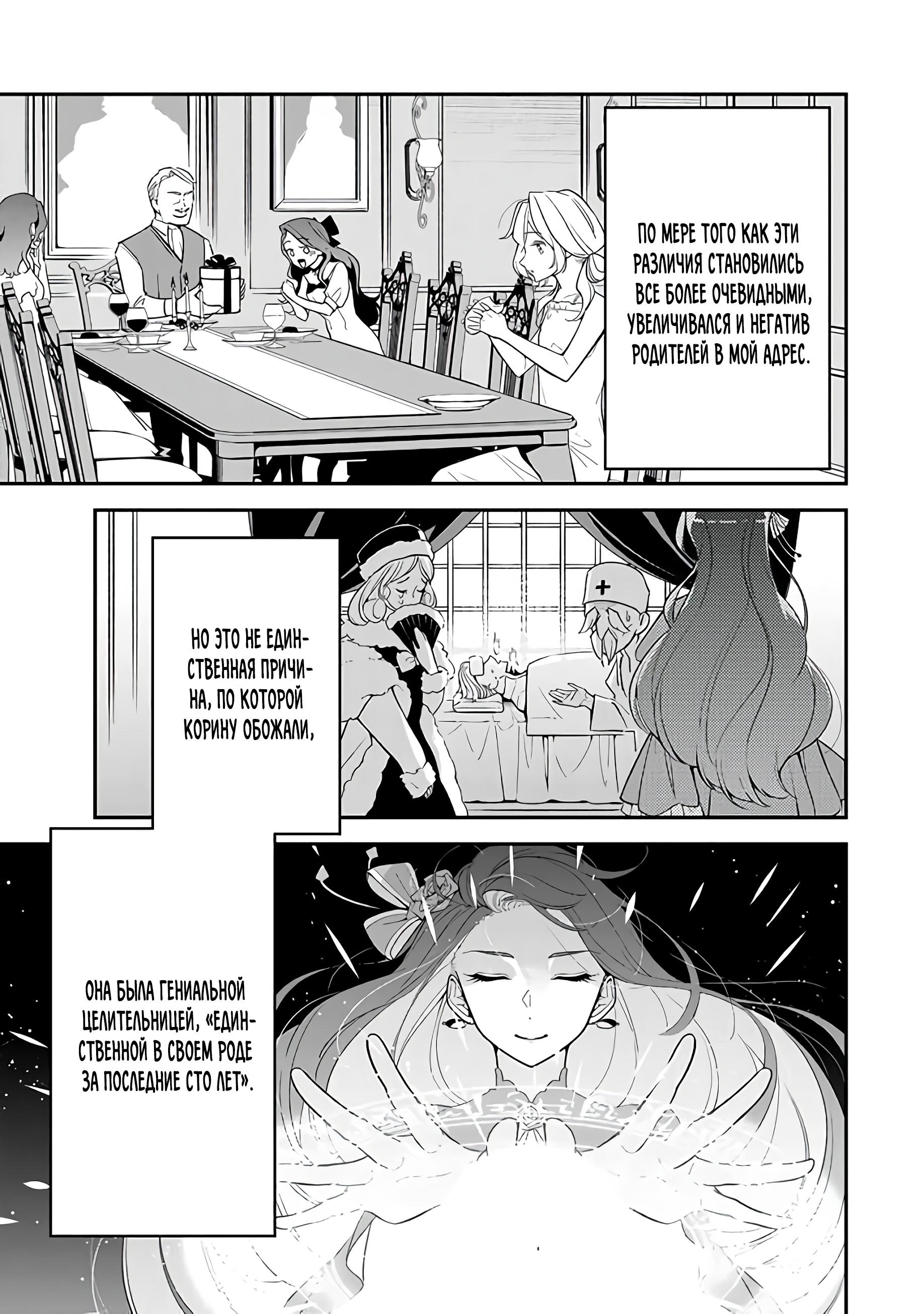 Манга Святая с поля боя. Я спасла жизнь герцогу-рыцарю и он сделал меня счастливой - Глава 1 Страница 12