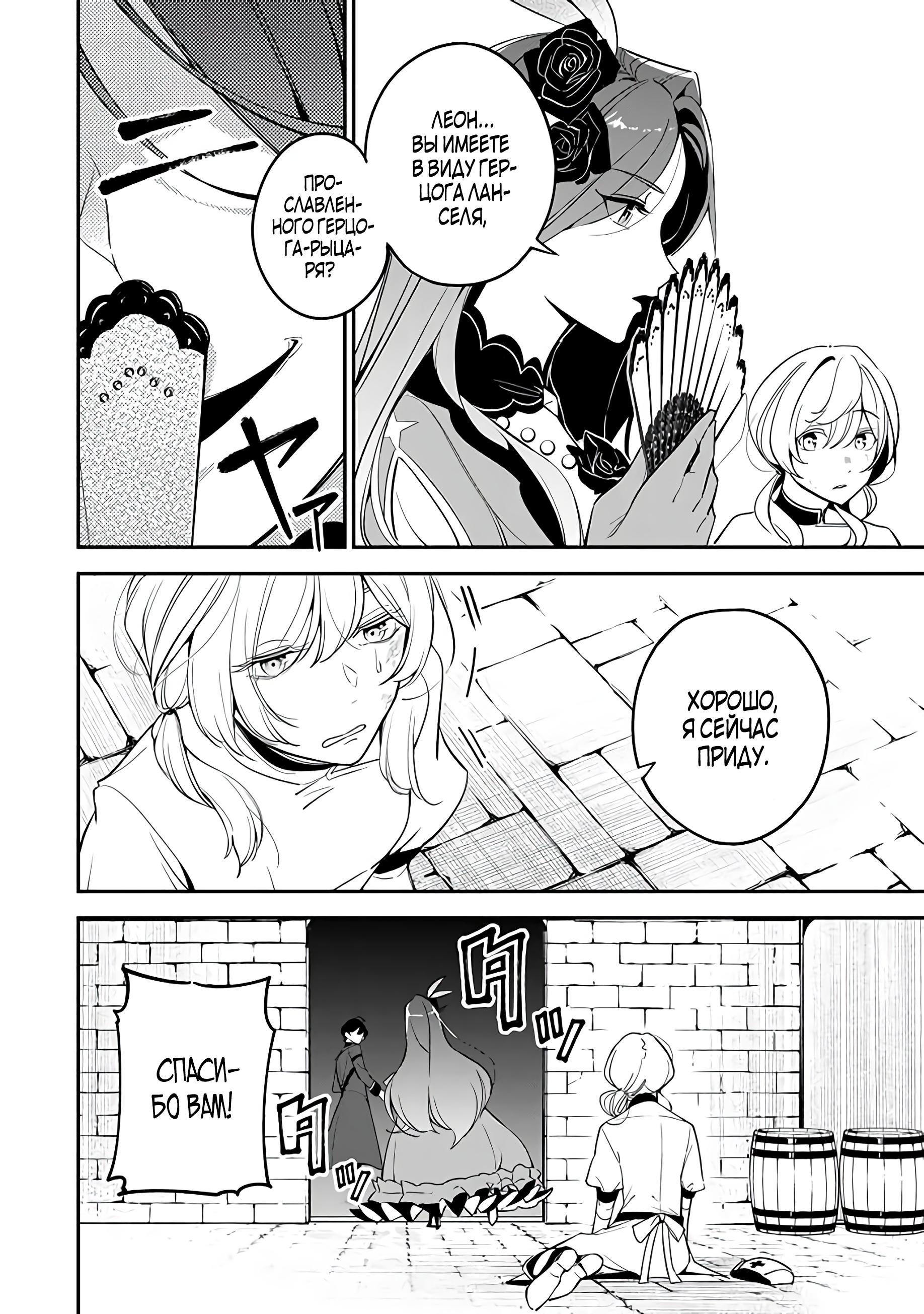 Манга Святая с поля боя. Я спасла жизнь герцогу-рыцарю и он сделал меня счастливой - Глава 1 Страница 21