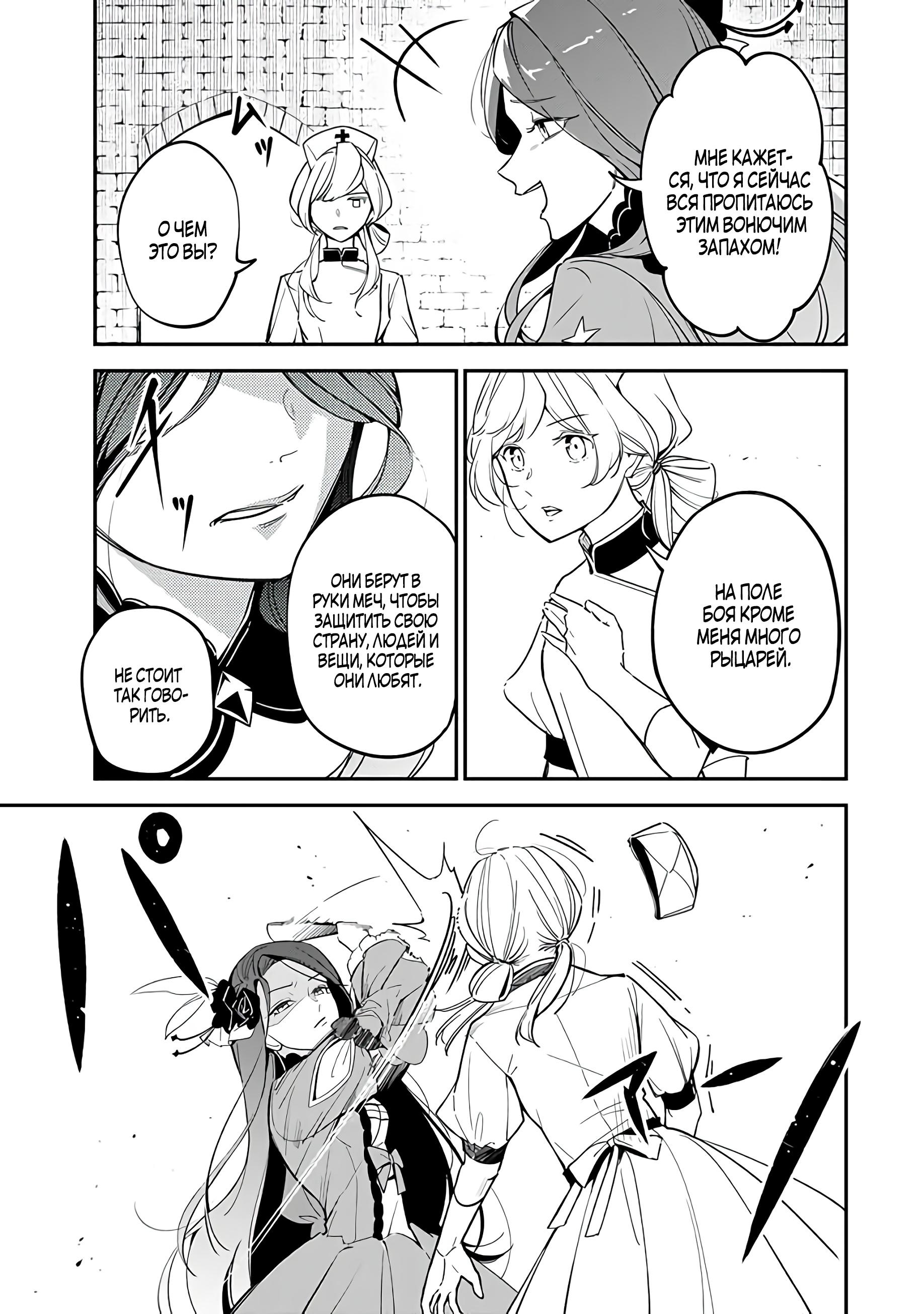 Манга Святая с поля боя. Я спасла жизнь герцогу-рыцарю и он сделал меня счастливой - Глава 1 Страница 6