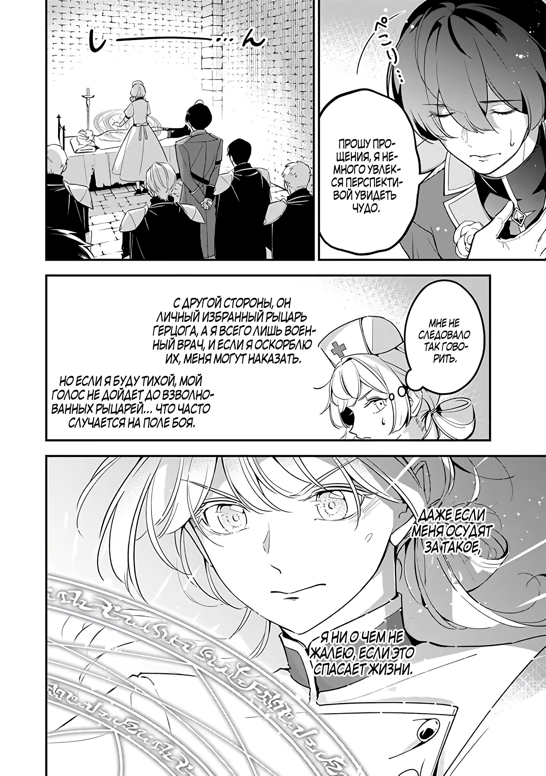 Манга Святая с поля боя. Я спасла жизнь герцогу-рыцарю и он сделал меня счастливой - Глава 1 Страница 35