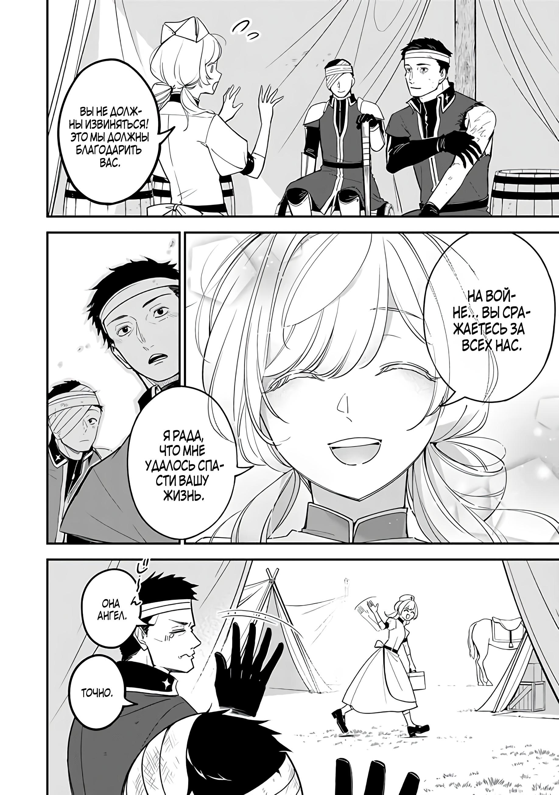 Манга Святая с поля боя. Я спасла жизнь герцогу-рыцарю и он сделал меня счастливой - Глава 1 Страница 3
