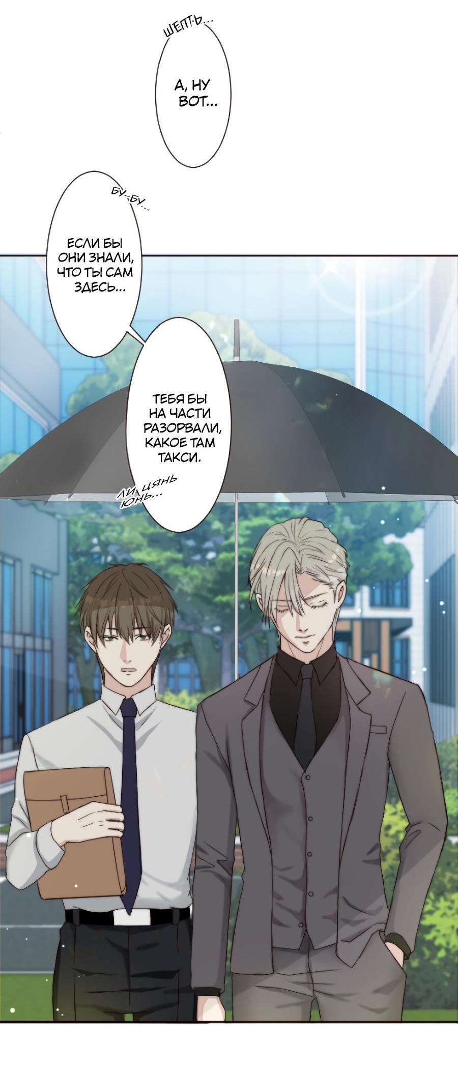 Манга Сладкий шёпот - Глава 1 Страница 52