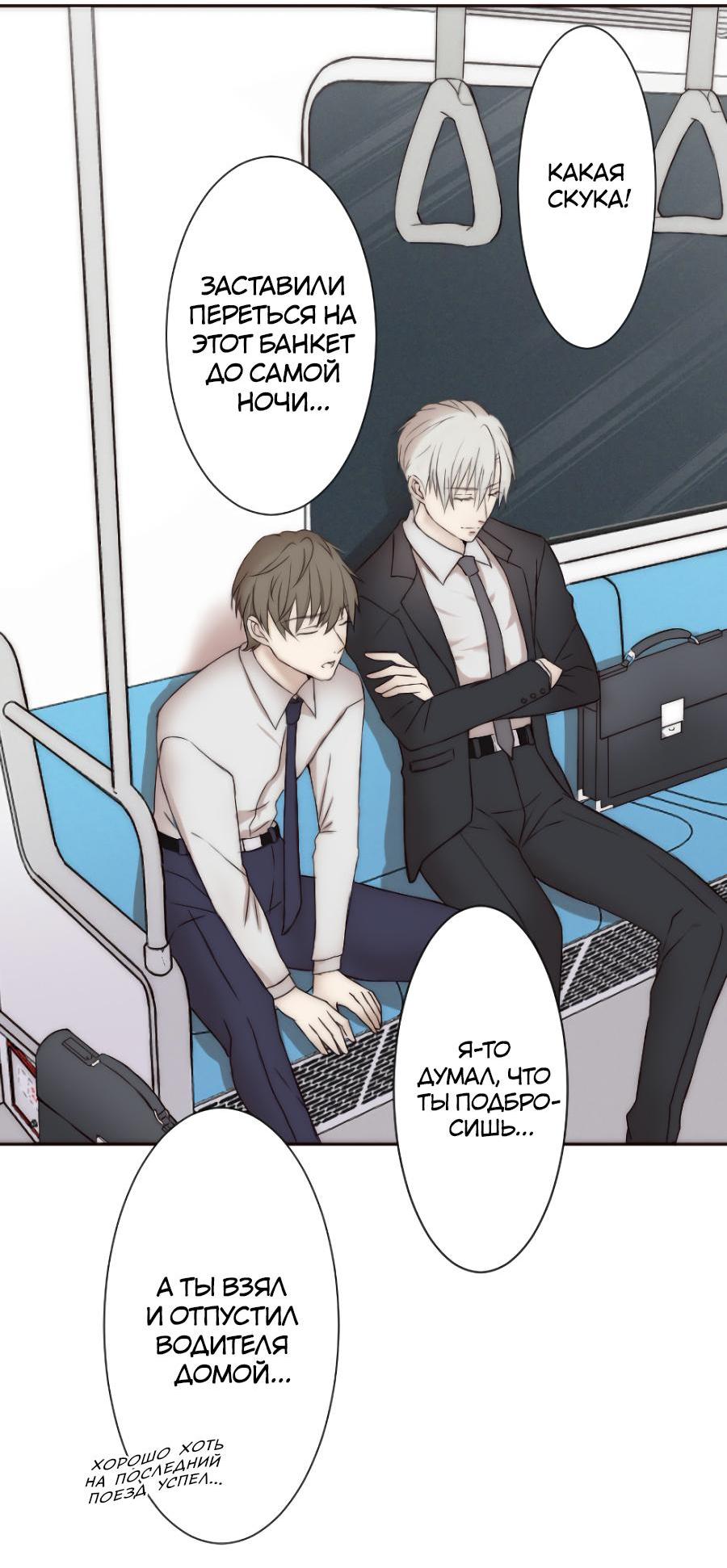 Манга Сладкий шёпот - Глава 1 Страница 36