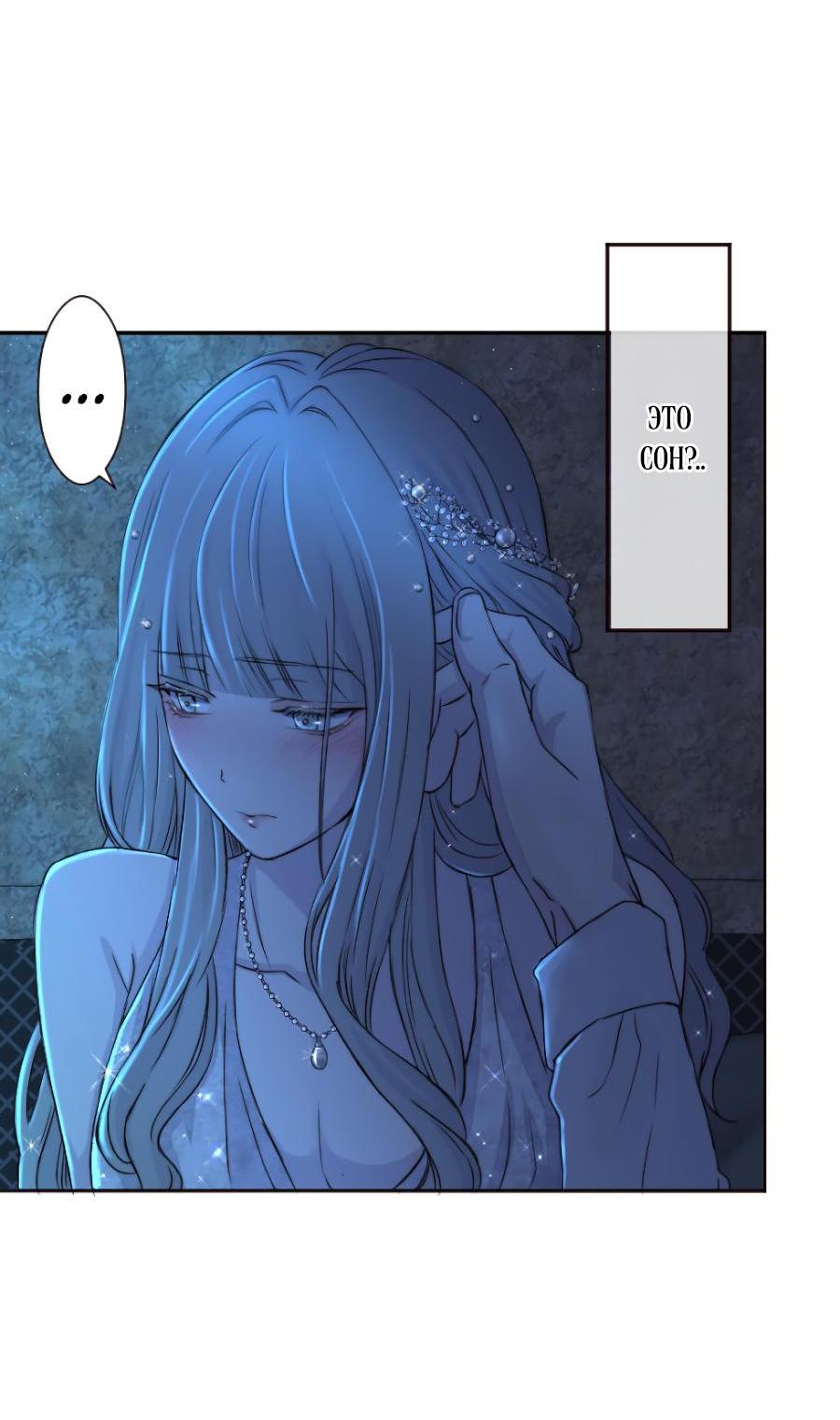 Манга Сладкий шёпот - Глава 1 Страница 6