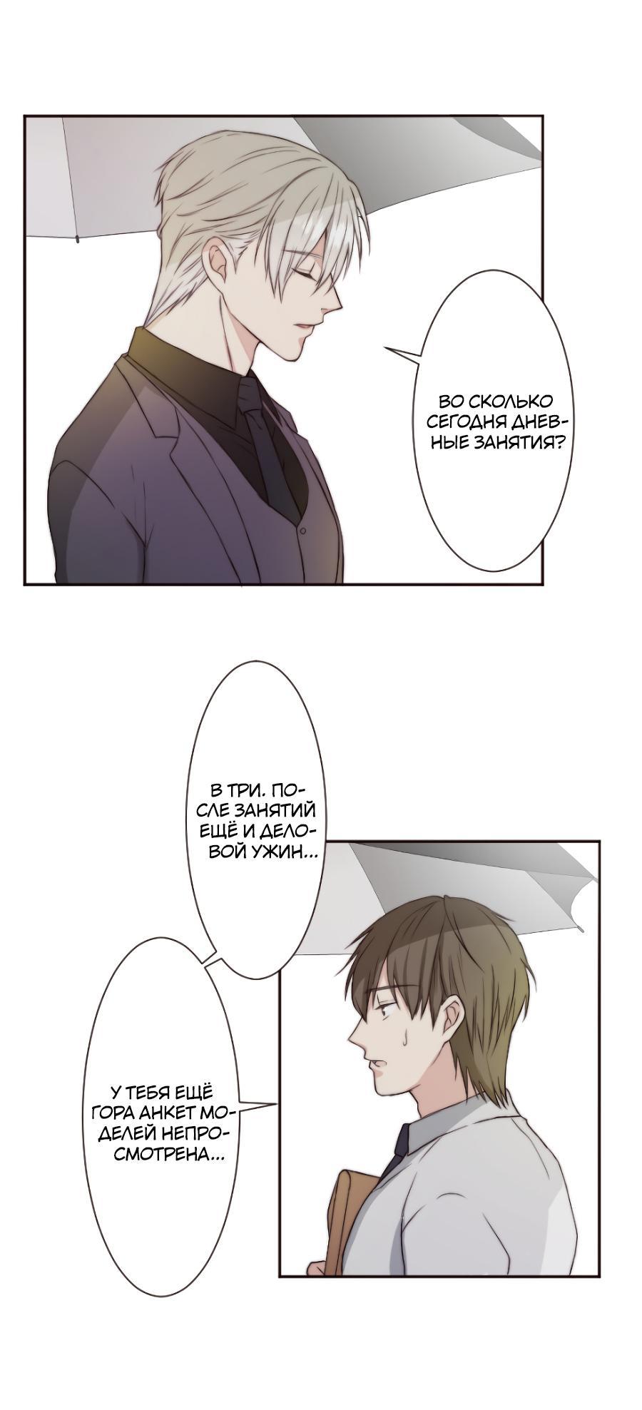 Манга Сладкий шёпот - Глава 1 Страница 54