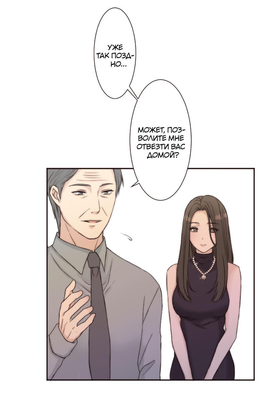 Манга Сладкий шёпот - Глава 1 Страница 64