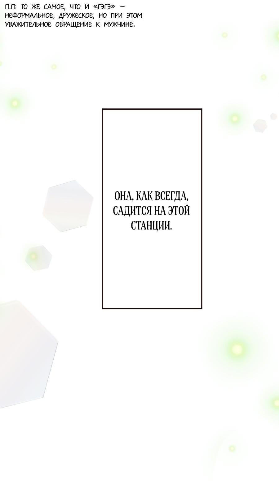 Манга Сладкий шёпот - Глава 1 Страница 34