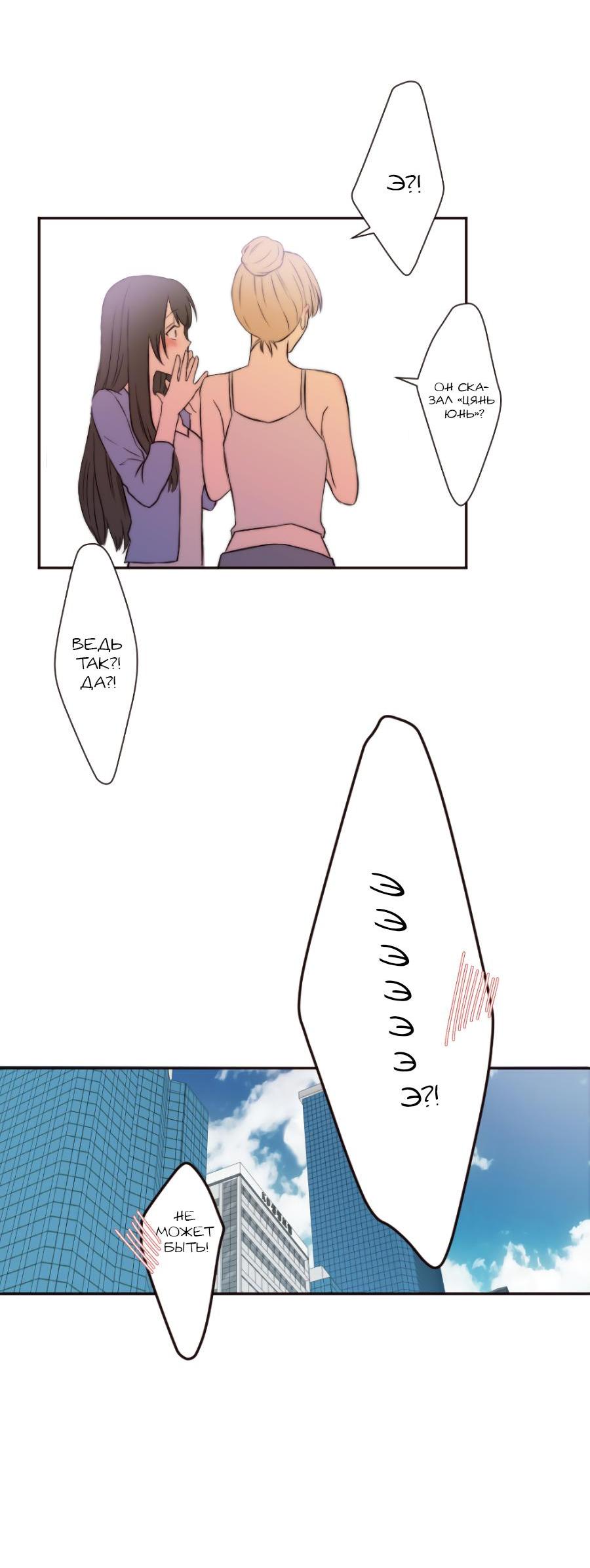 Манга Сладкий шёпот - Глава 1 Страница 59