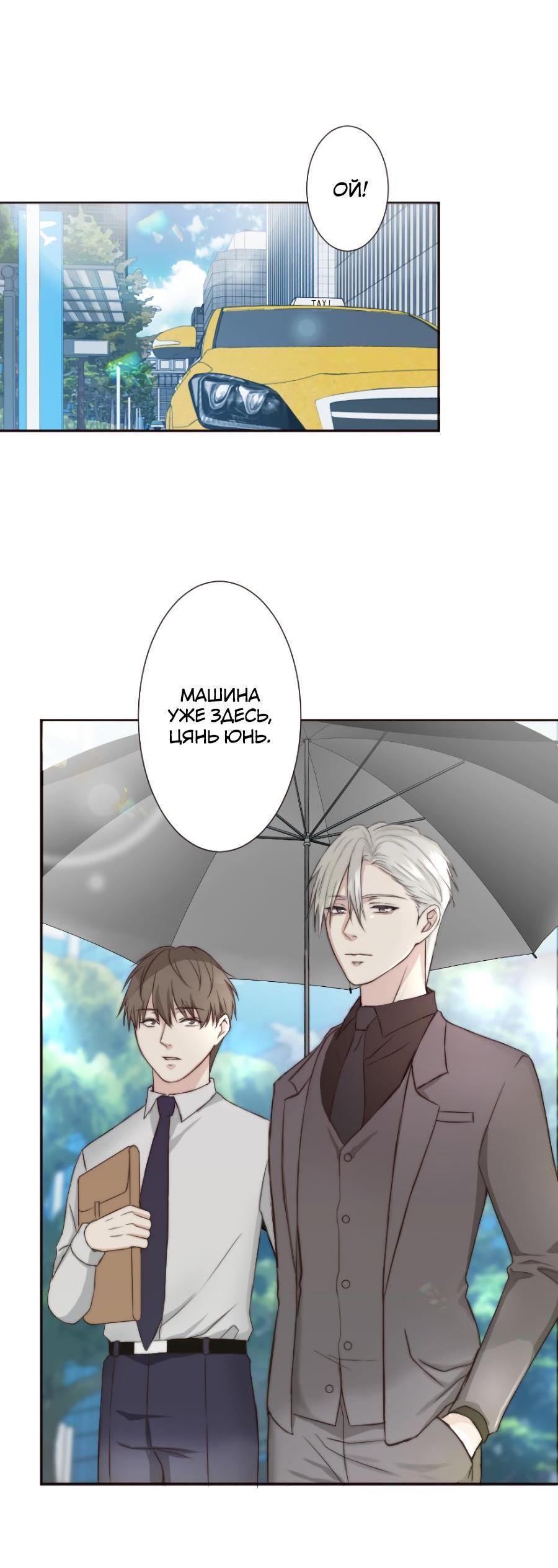 Манга Сладкий шёпот - Глава 1 Страница 58