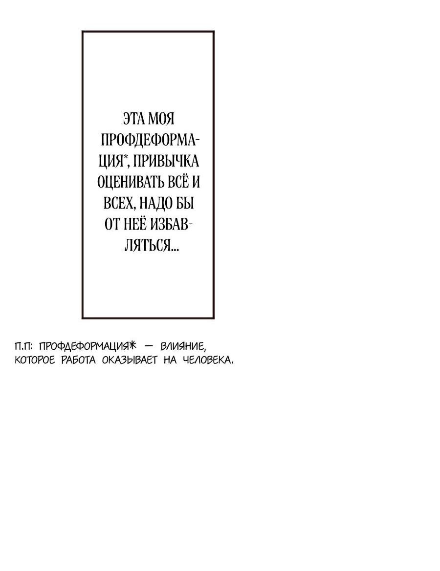Манга Сладкий шёпот - Глава 1 Страница 48