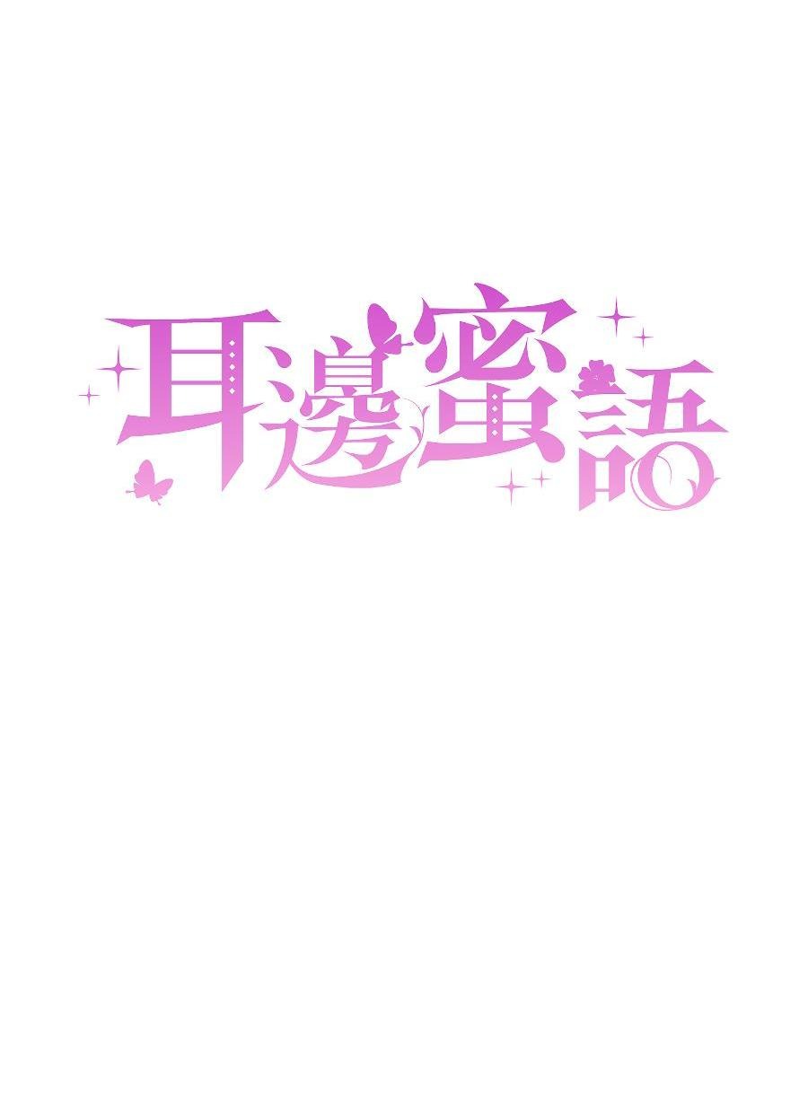 Манга Сладкий шёпот - Глава 1 Страница 22