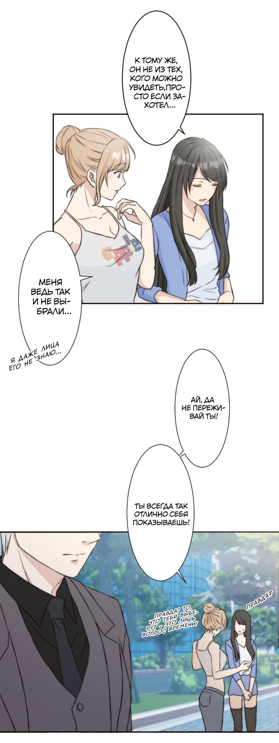 Манга Сладкий шёпот - Глава 1 Страница 51