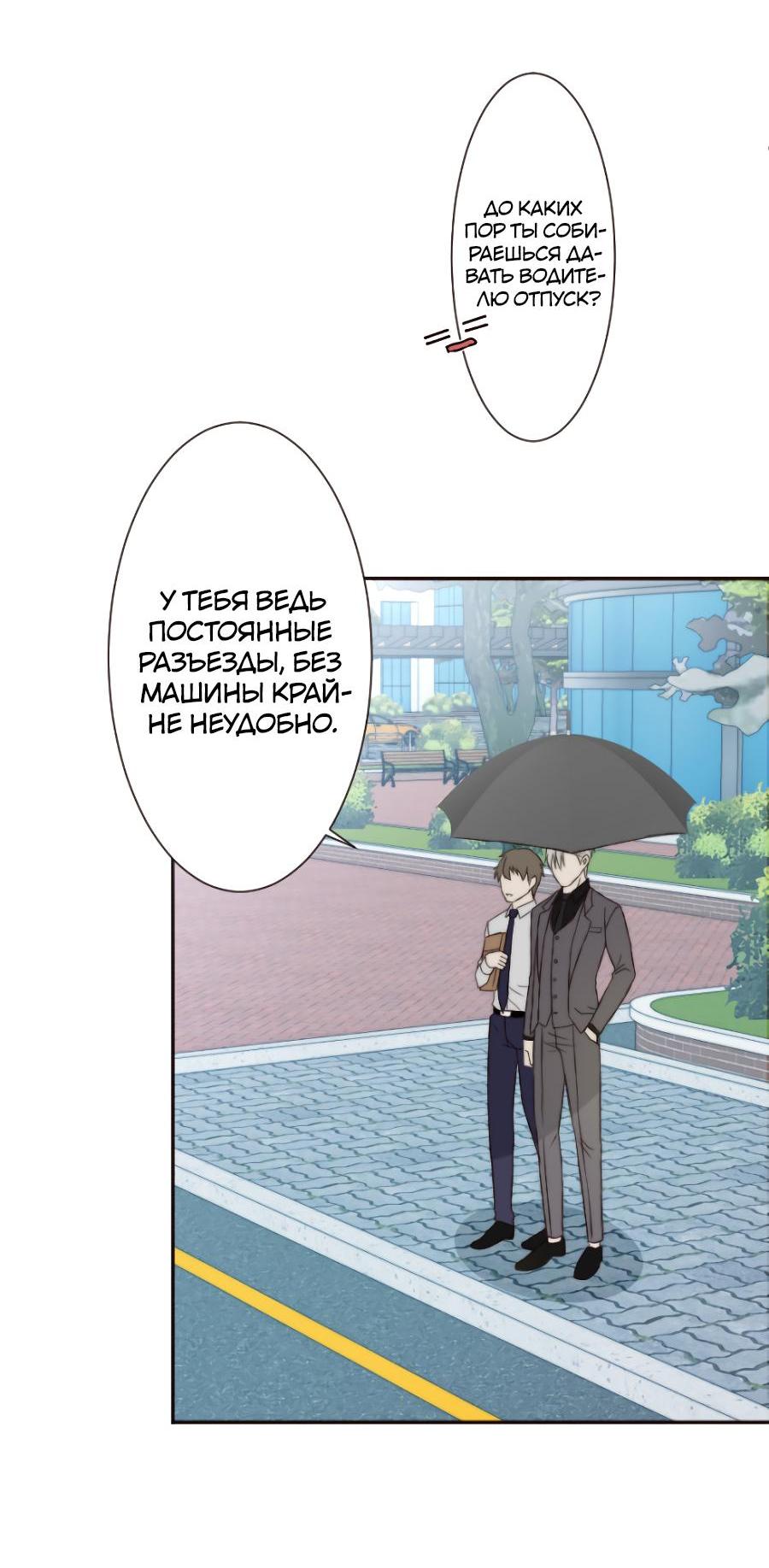 Манга Сладкий шёпот - Глава 1 Страница 53