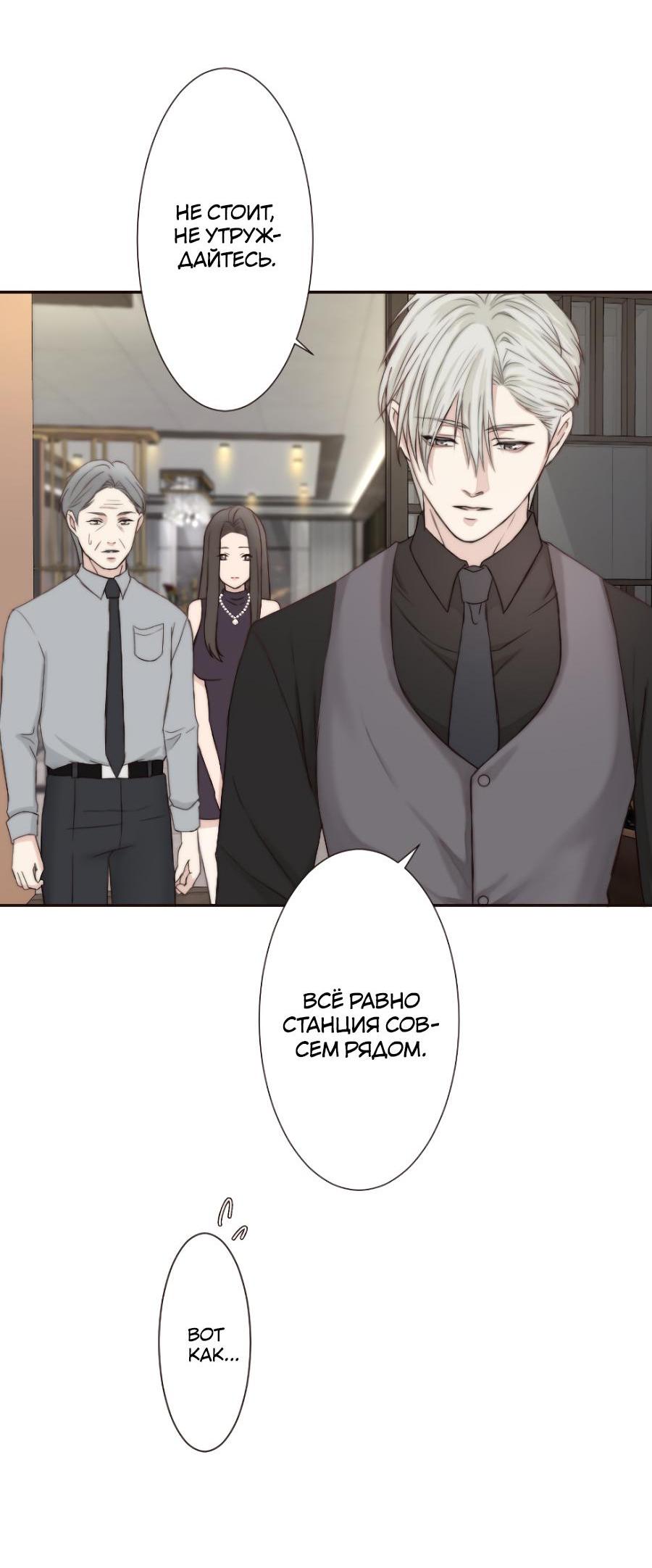 Манга Сладкий шёпот - Глава 1 Страница 65