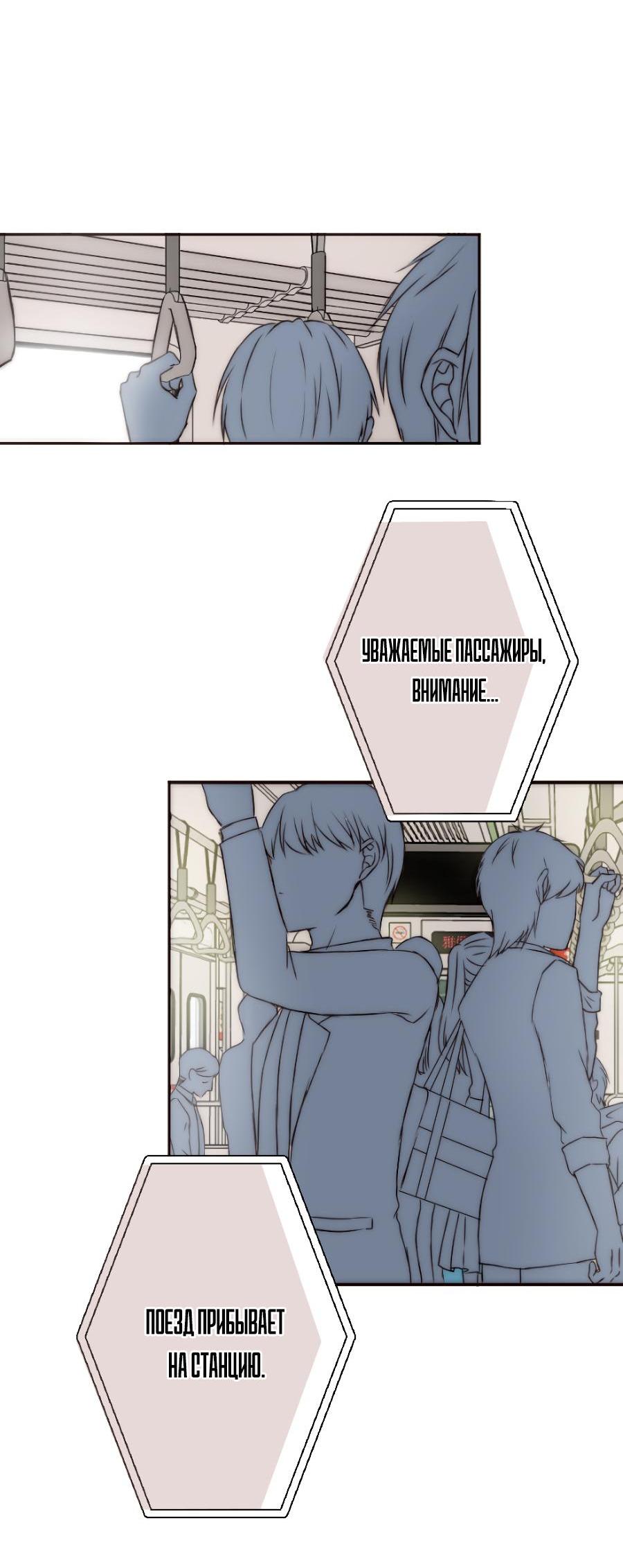 Манга Сладкий шёпот - Глава 1 Страница 24