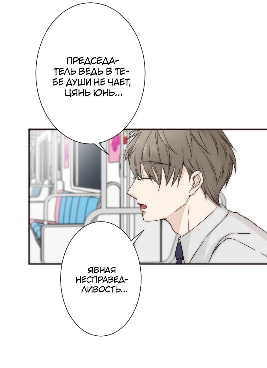 Манга Сладкий шёпот - Глава 1 Страница 38