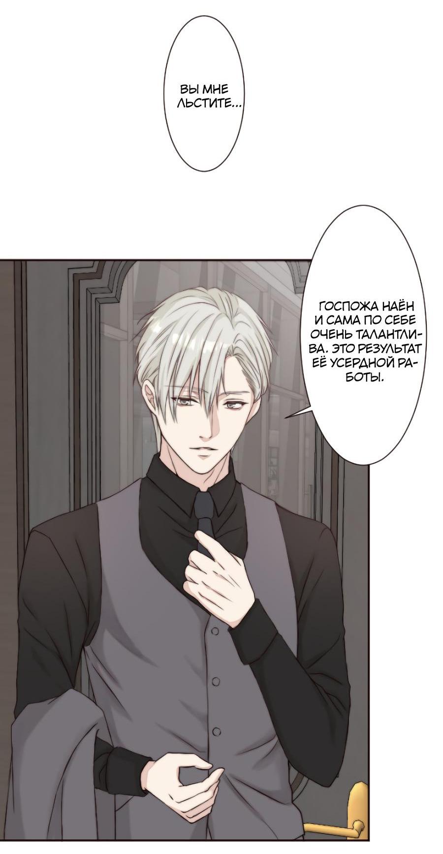 Манга Сладкий шёпот - Глава 1 Страница 63