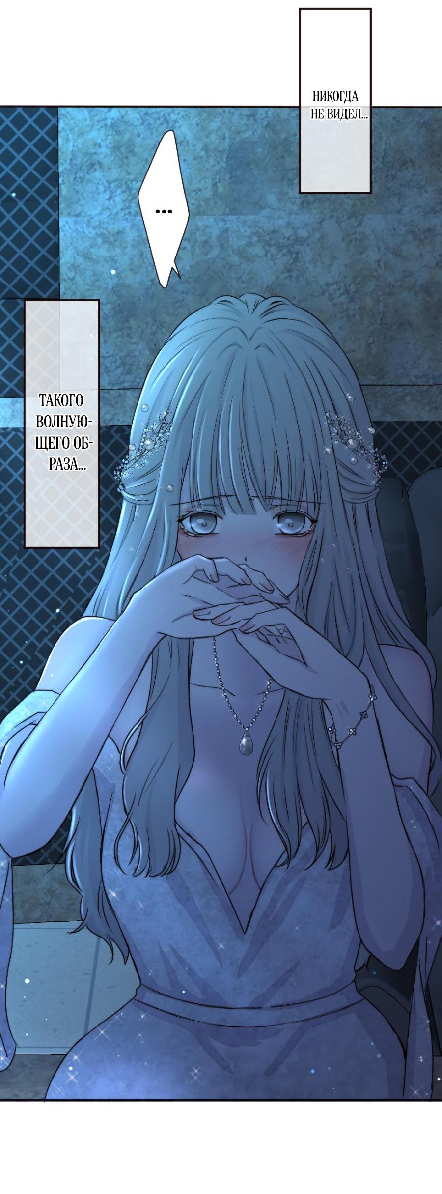 Манга Сладкий шёпот - Глава 1 Страница 13