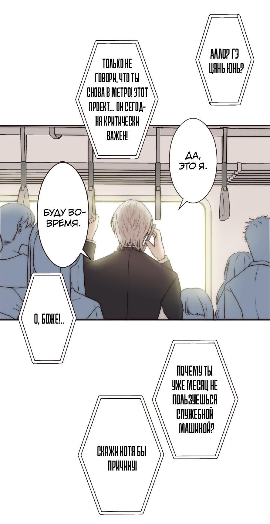 Манга Сладкий шёпот - Глава 1 Страница 27