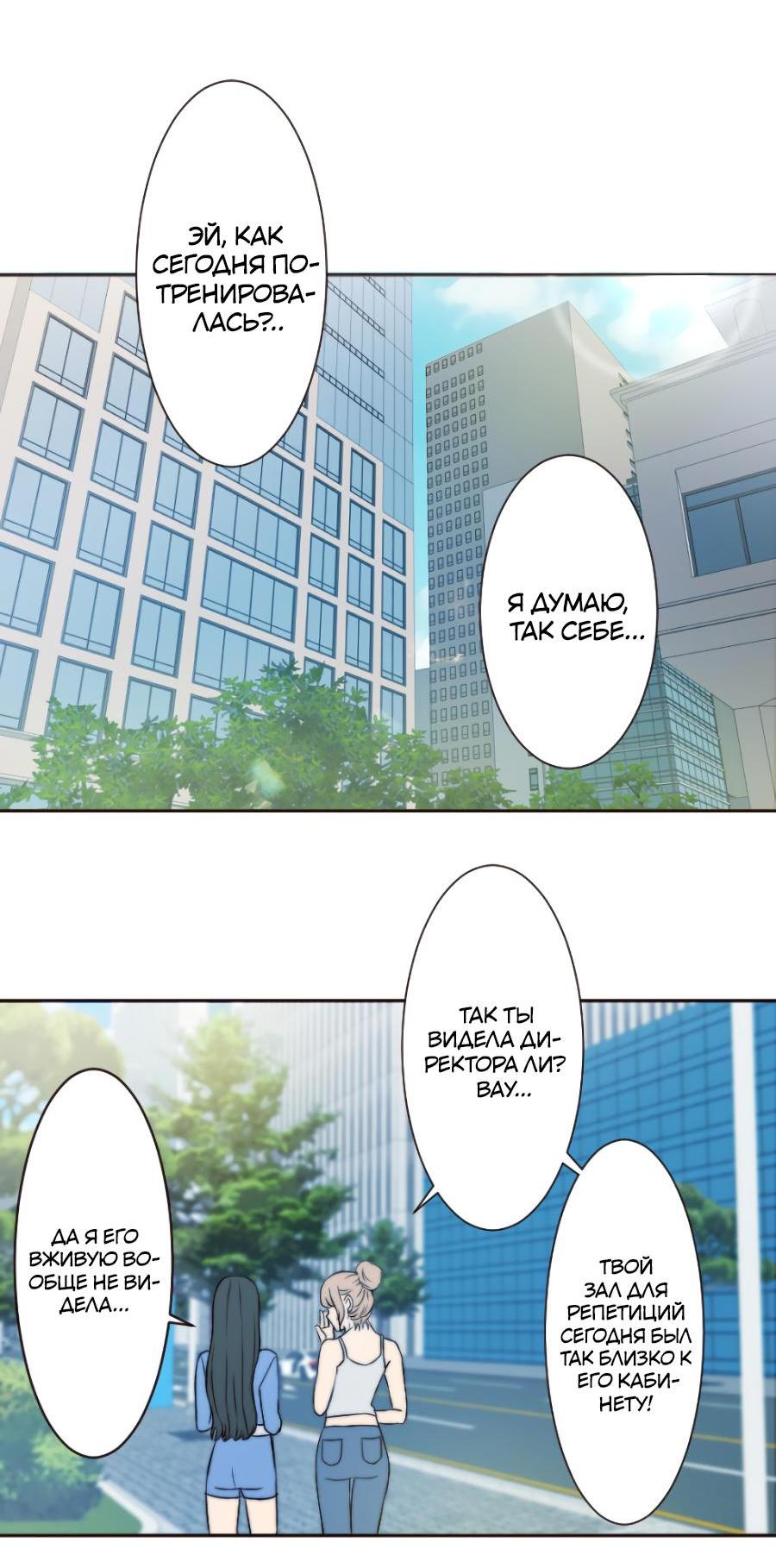 Манга Сладкий шёпот - Глава 1 Страница 50