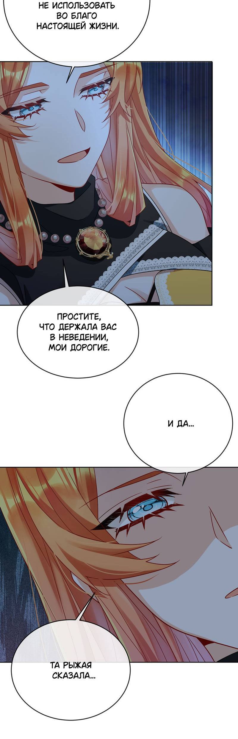 Манга Злодейская дочь и юная госпожа Королева демонов - Глава 58 Страница 6