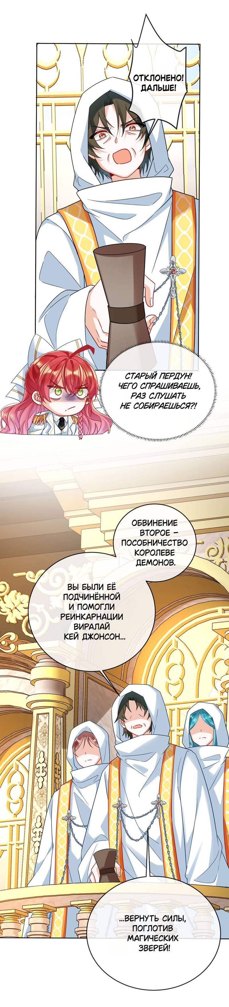 Манга Злодейская дочь и юная госпожа Королева демонов - Глава 58 Страница 29