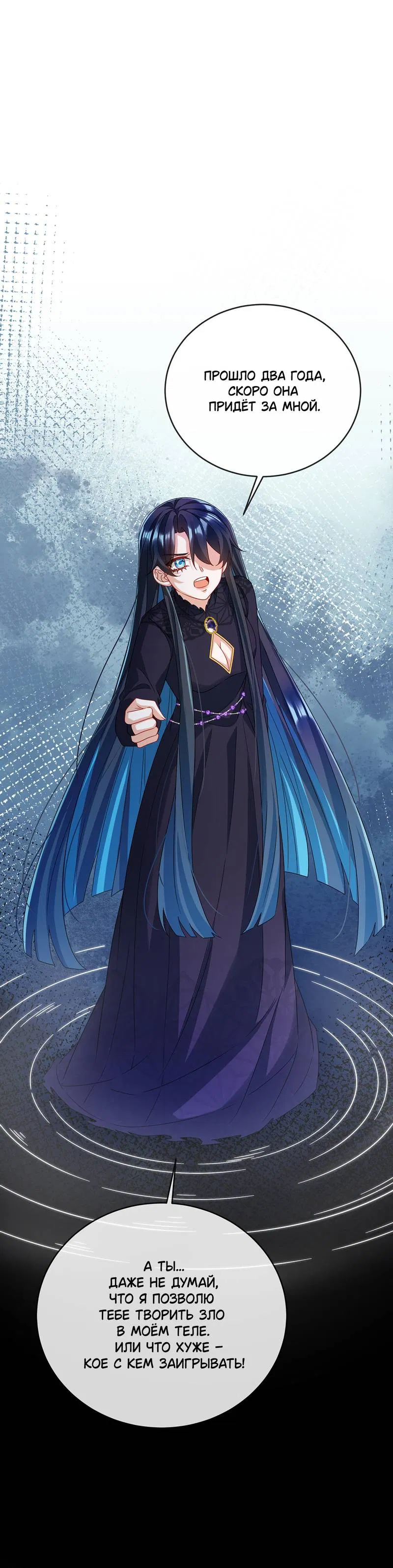 Манга Злодейская дочь и юная госпожа Королева демонов - Глава 63 Страница 35