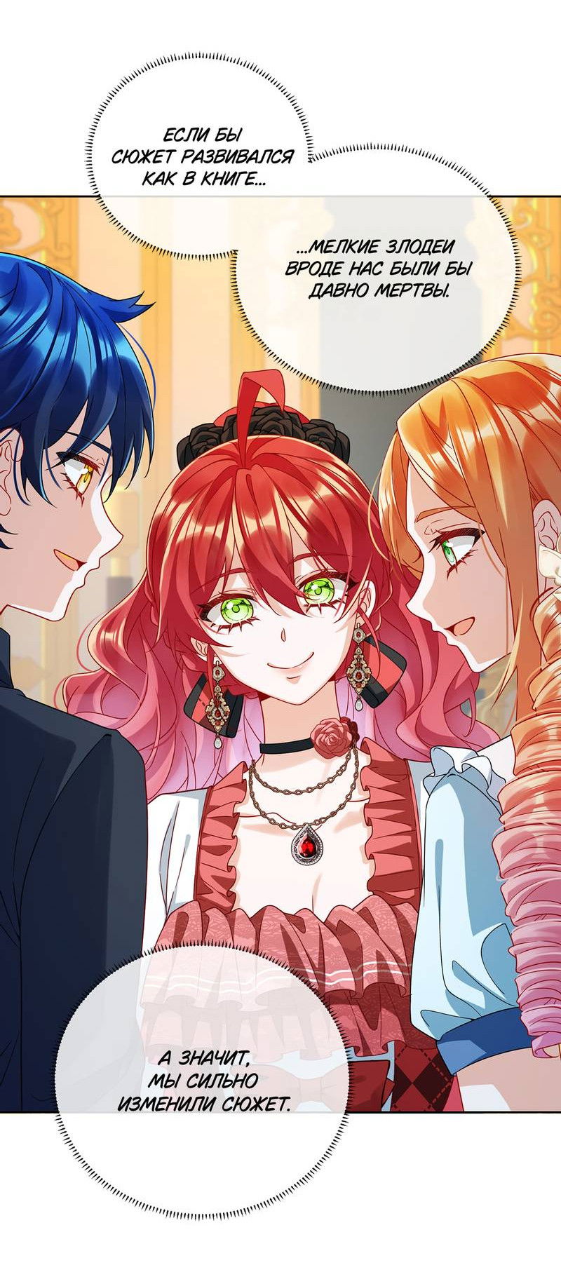 Манга Злодейская дочь и юная госпожа Королева демонов - Глава 63 Страница 10