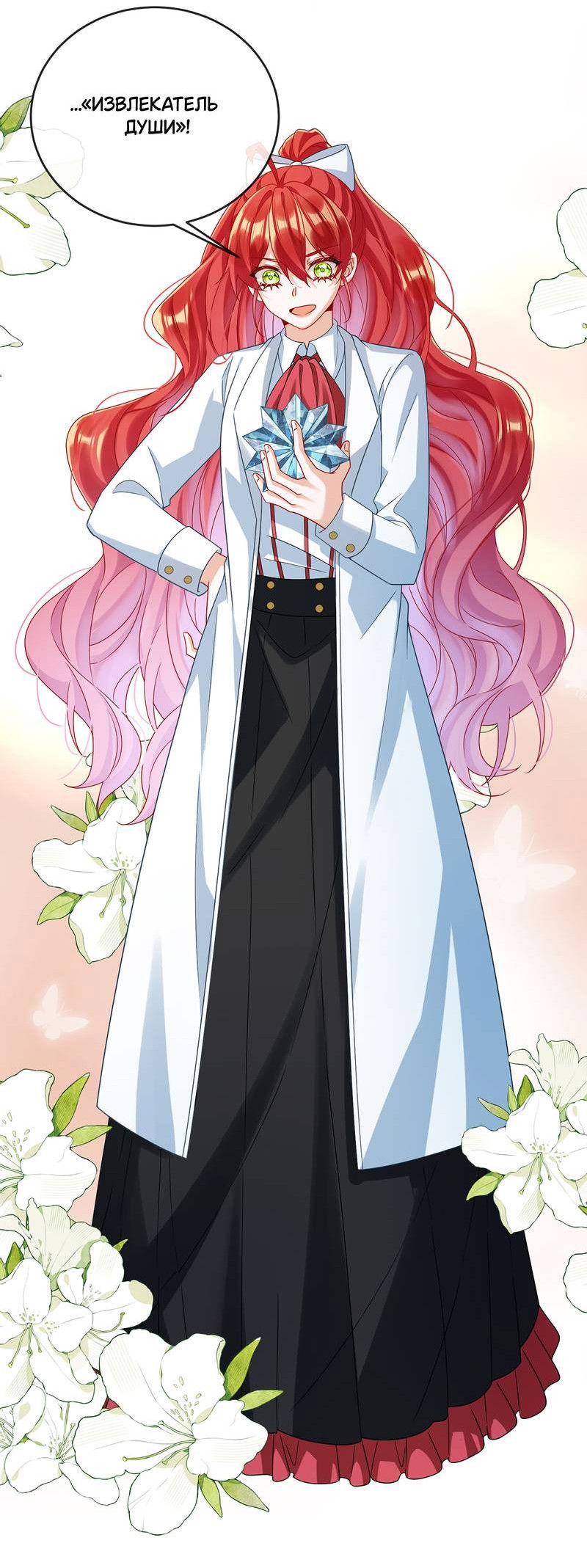 Манга Злодейская дочь и юная госпожа Королева демонов - Глава 63 Страница 20