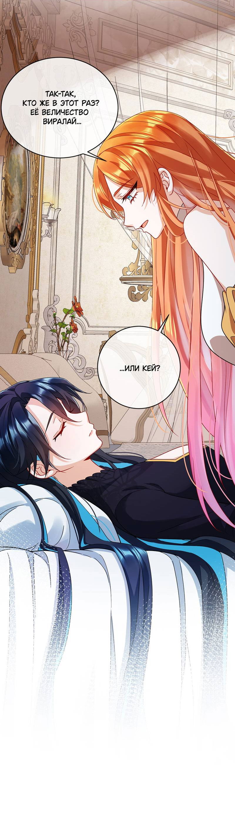 Манга Злодейская дочь и юная госпожа Королева демонов - Глава 63 Страница 28