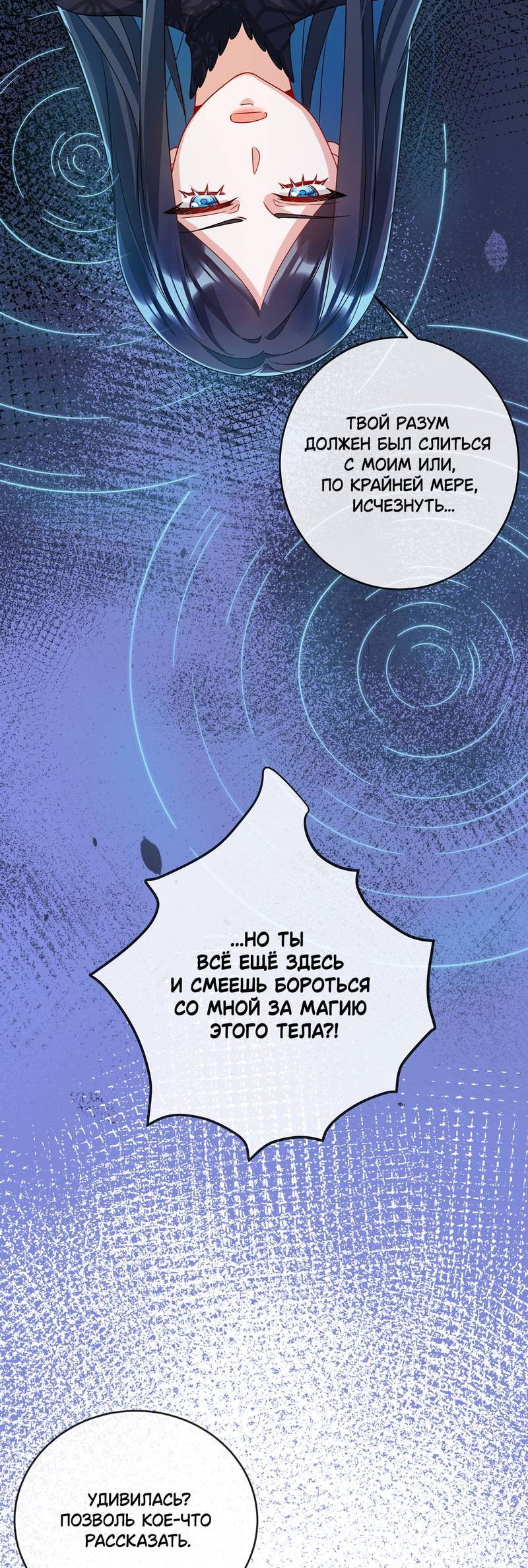 Манга Злодейская дочь и юная госпожа Королева демонов - Глава 63 Страница 32