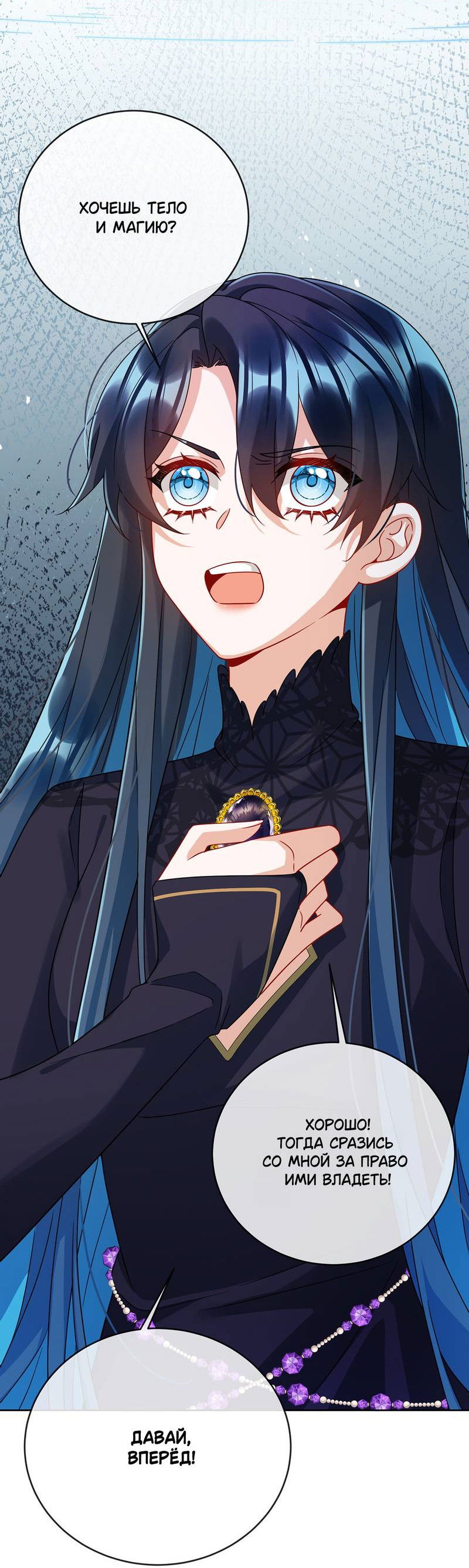 Манга Злодейская дочь и юная госпожа Королева демонов - Глава 63 Страница 34