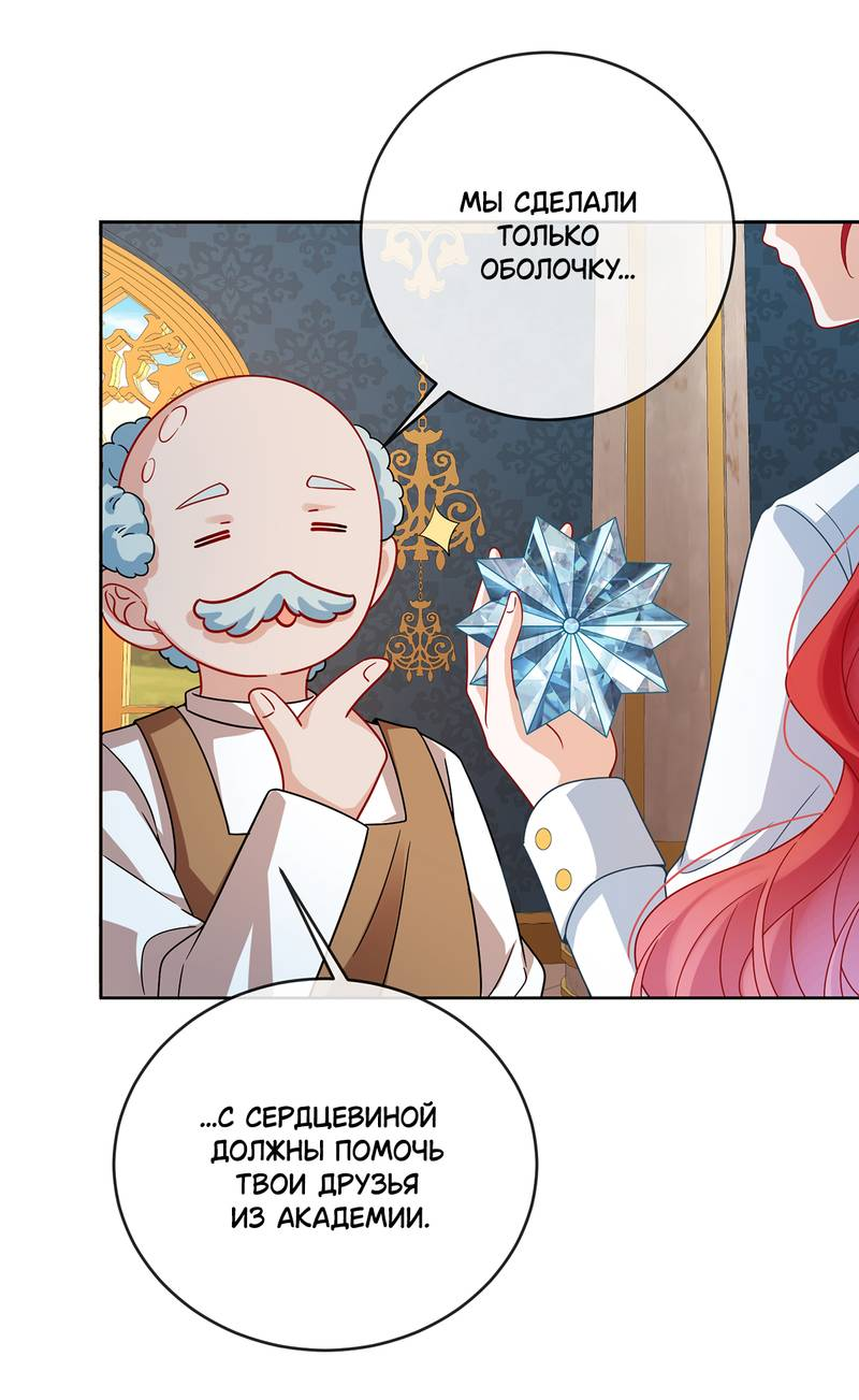 Манга Злодейская дочь и юная госпожа Королева демонов - Глава 63 Страница 21