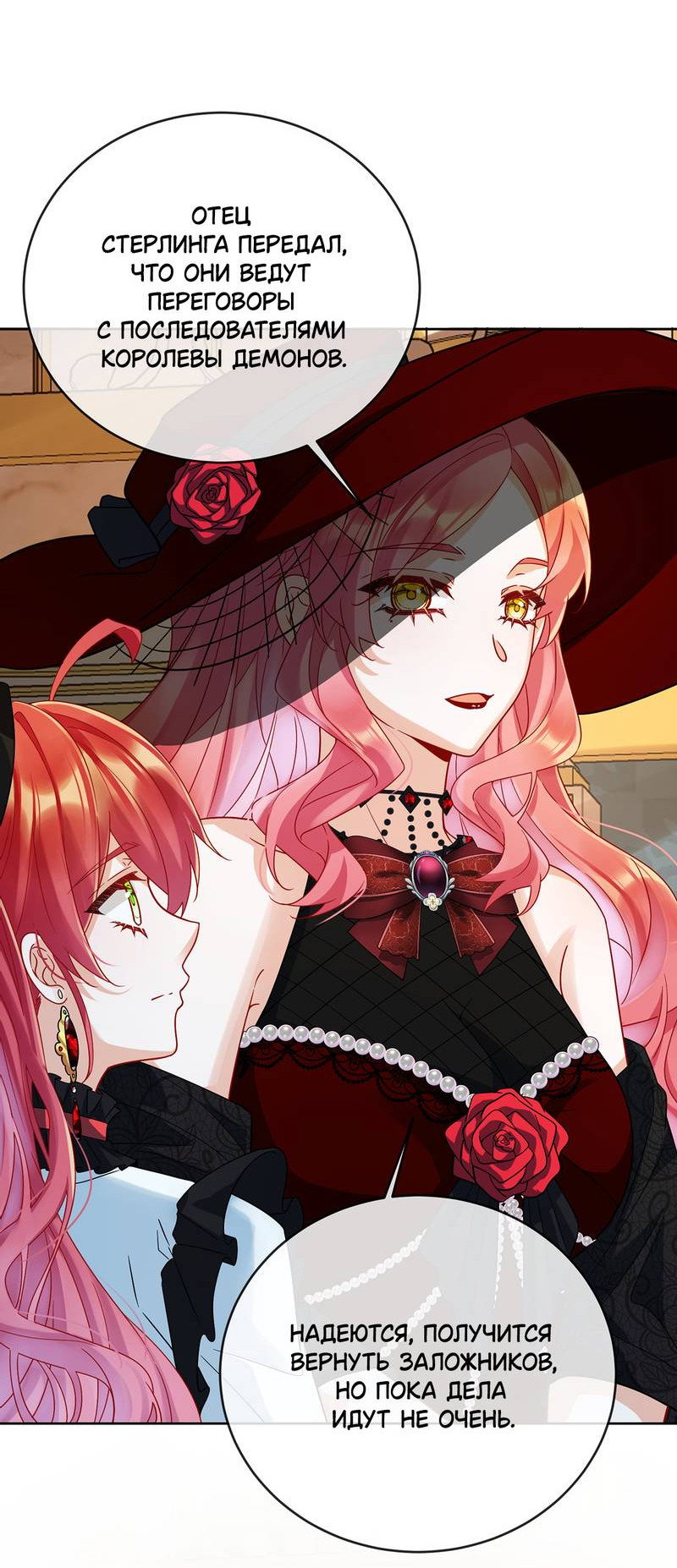 Манга Злодейская дочь и юная госпожа Королева демонов - Глава 62 Страница 2