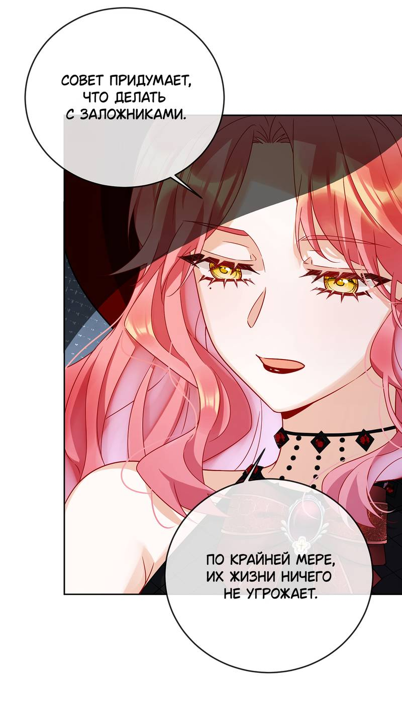 Манга Злодейская дочь и юная госпожа Королева демонов - Глава 62 Страница 10