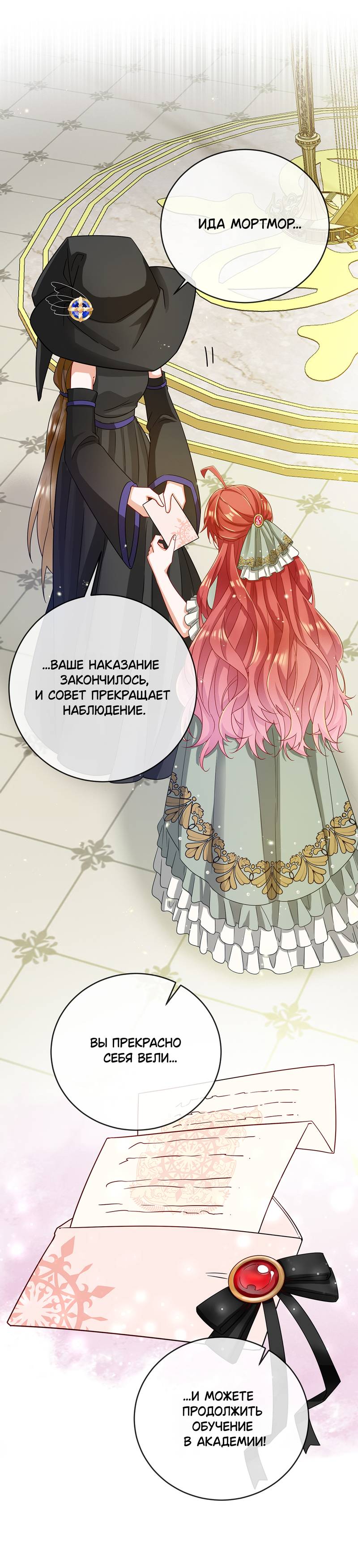 Манга Злодейская дочь и юная госпожа Королева демонов - Глава 62 Страница 30