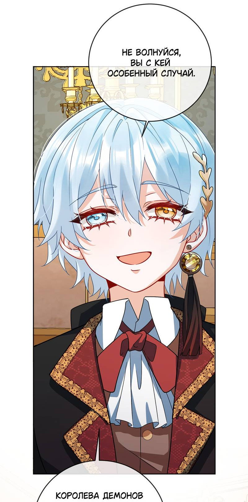 Манга Злодейская дочь и юная госпожа Королева демонов - Глава 62 Страница 20