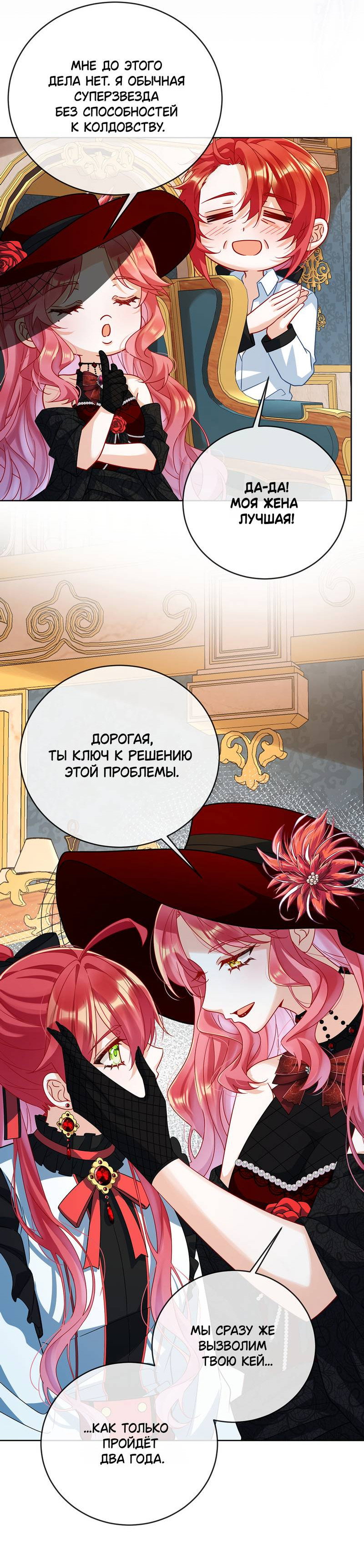 Манга Злодейская дочь и юная госпожа Королева демонов - Глава 62 Страница 13