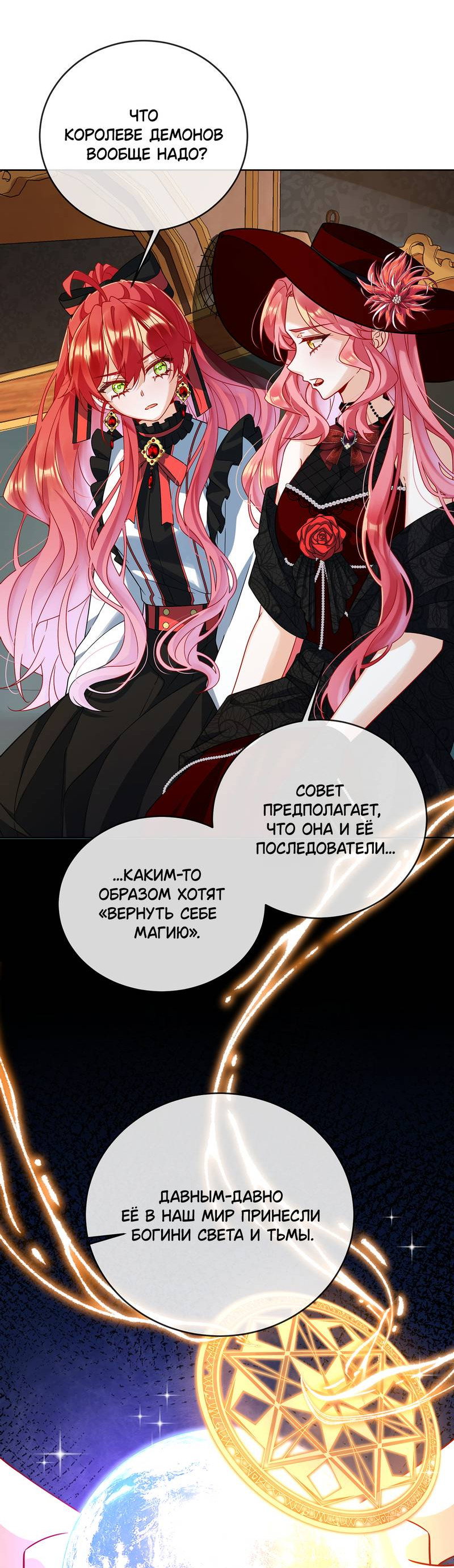 Манга Злодейская дочь и юная госпожа Королева демонов - Глава 62 Страница 11