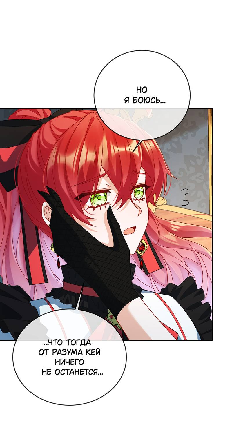 Манга Злодейская дочь и юная госпожа Королева демонов - Глава 62 Страница 14