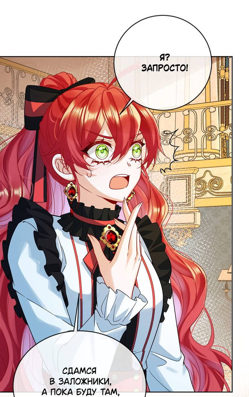 Манга Злодейская дочь и юная госпожа Королева демонов - Глава 62 Страница 4