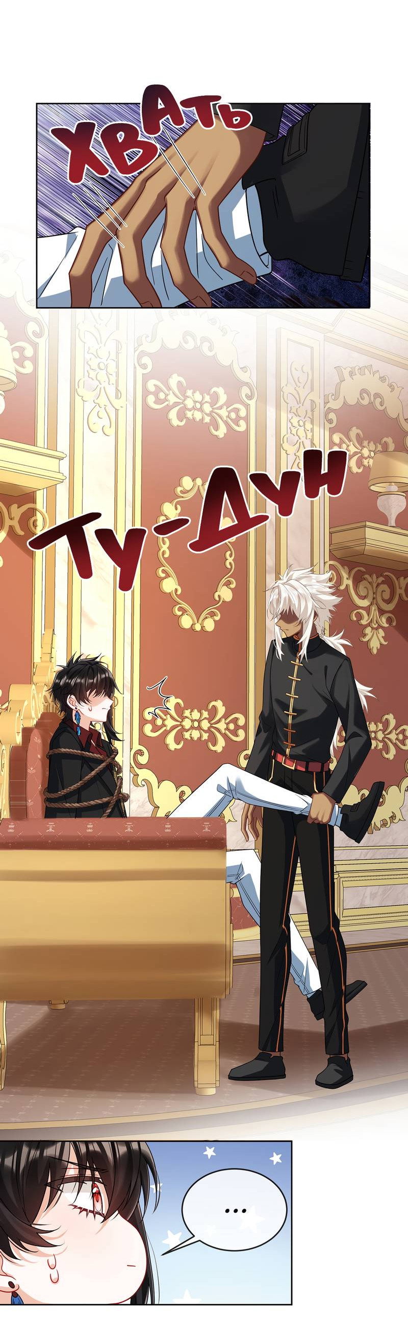 Манга Злодейская дочь и юная госпожа Королева демонов - Глава 70 Страница 12