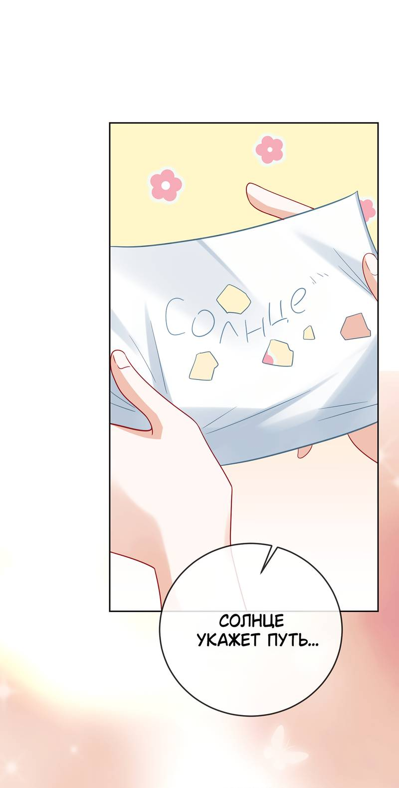 Манга Злодейская дочь и юная госпожа Королева демонов - Глава 70 Страница 23